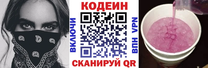 Купить закладки  Красавино  Codein Purple Drank 